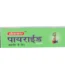 Baidyanath Pirrhoids Ointment, Pirrhoids Ointment baidyanath, Baidyanath Pirrhoids Ointment usa, Baidyanath Pirrhoids Ointment ebay, Baidyanath Pirrhoids Ointment movingaze